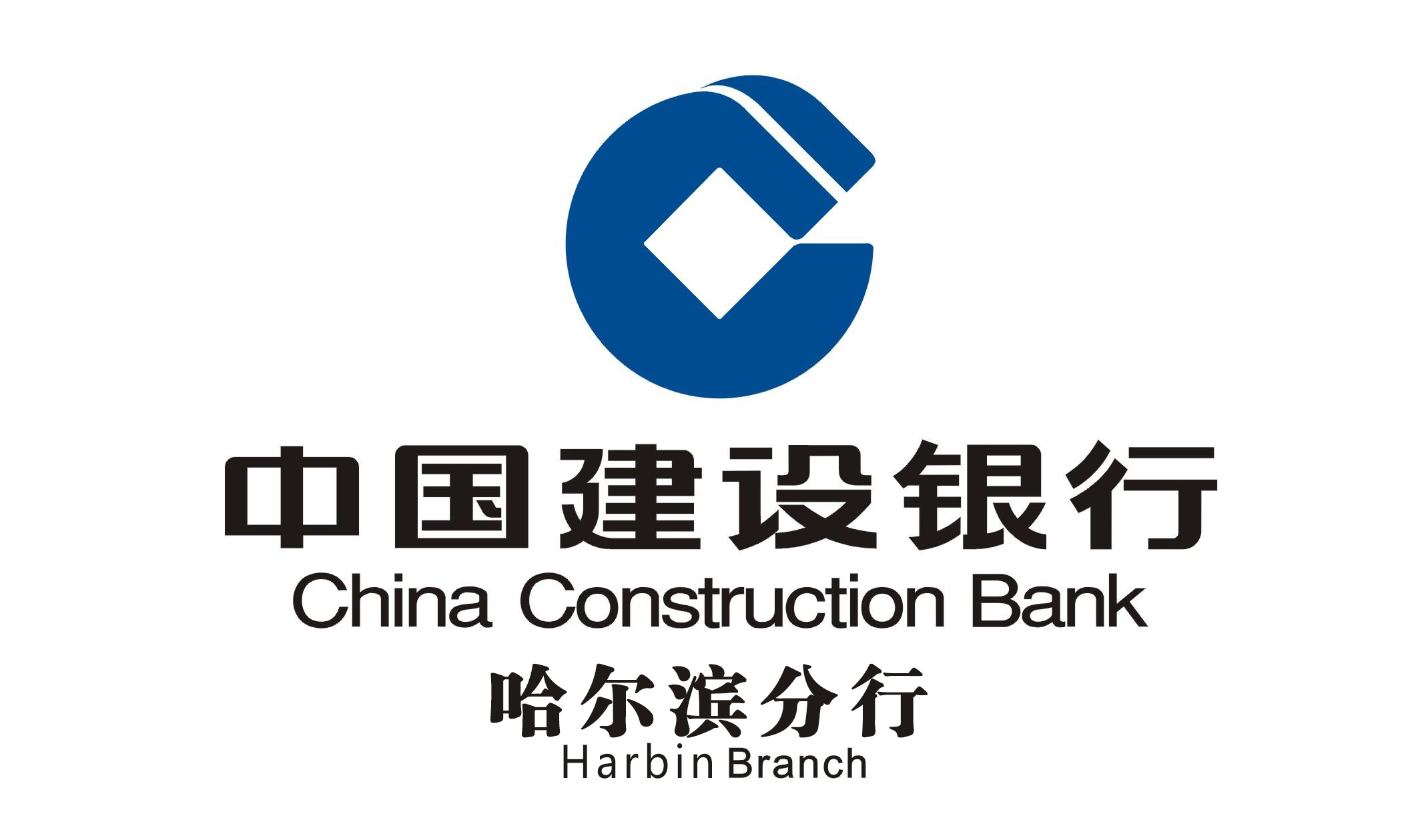 中國建設銀行股份有限公司哈爾濱平房支行電纜敷設增容工程